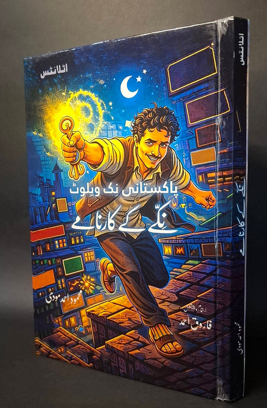 Pakistani Nick Velvet - Nikay Kay Karnamy - پاکستانی نک ویلوٹ - نکے کے کارنامے