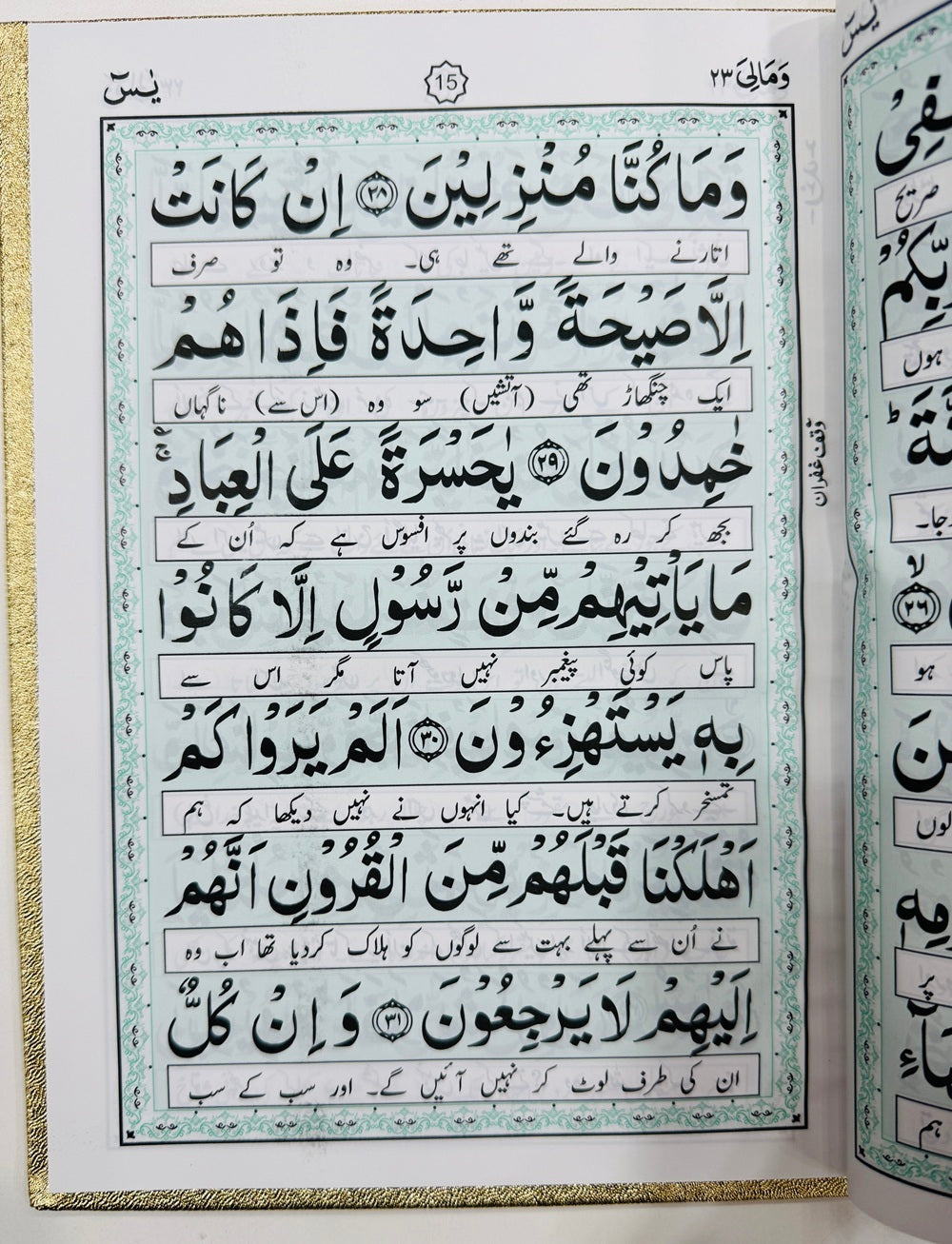 Panj Surah
