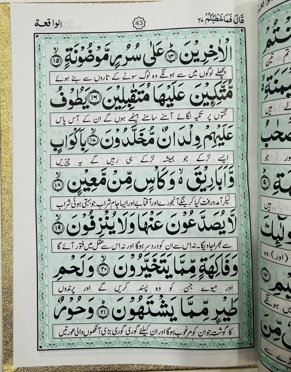 Panj Surah