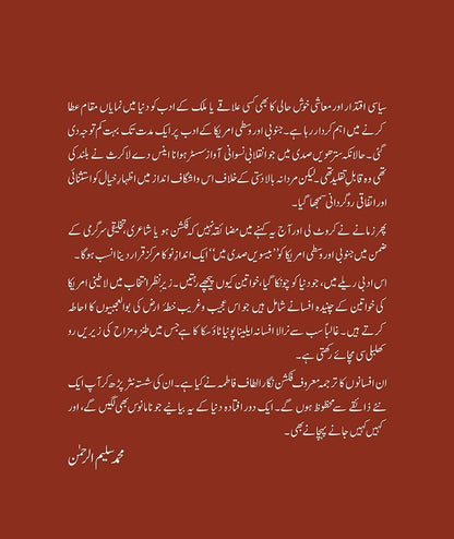 Parai Aag - پرائی آگ (لاطینی امریکی خواتین کی منتخب کہانیاں)