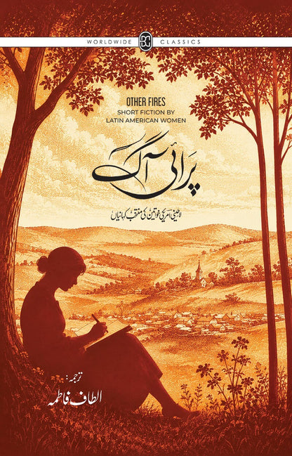 Parai Aag - پرائی آگ (لاطینی امریکی خواتین کی منتخب کہانیاں)