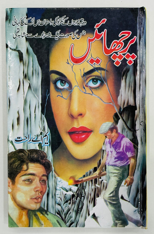 Parchain - پرچھائیں