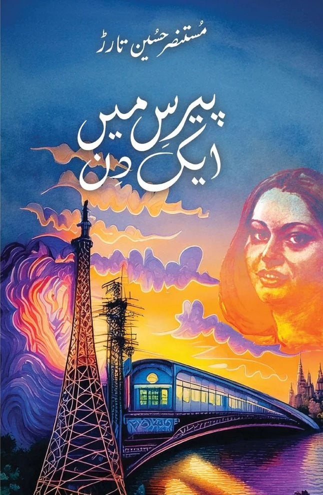 Paris Main Aik Din - پیرس میں ایک دن