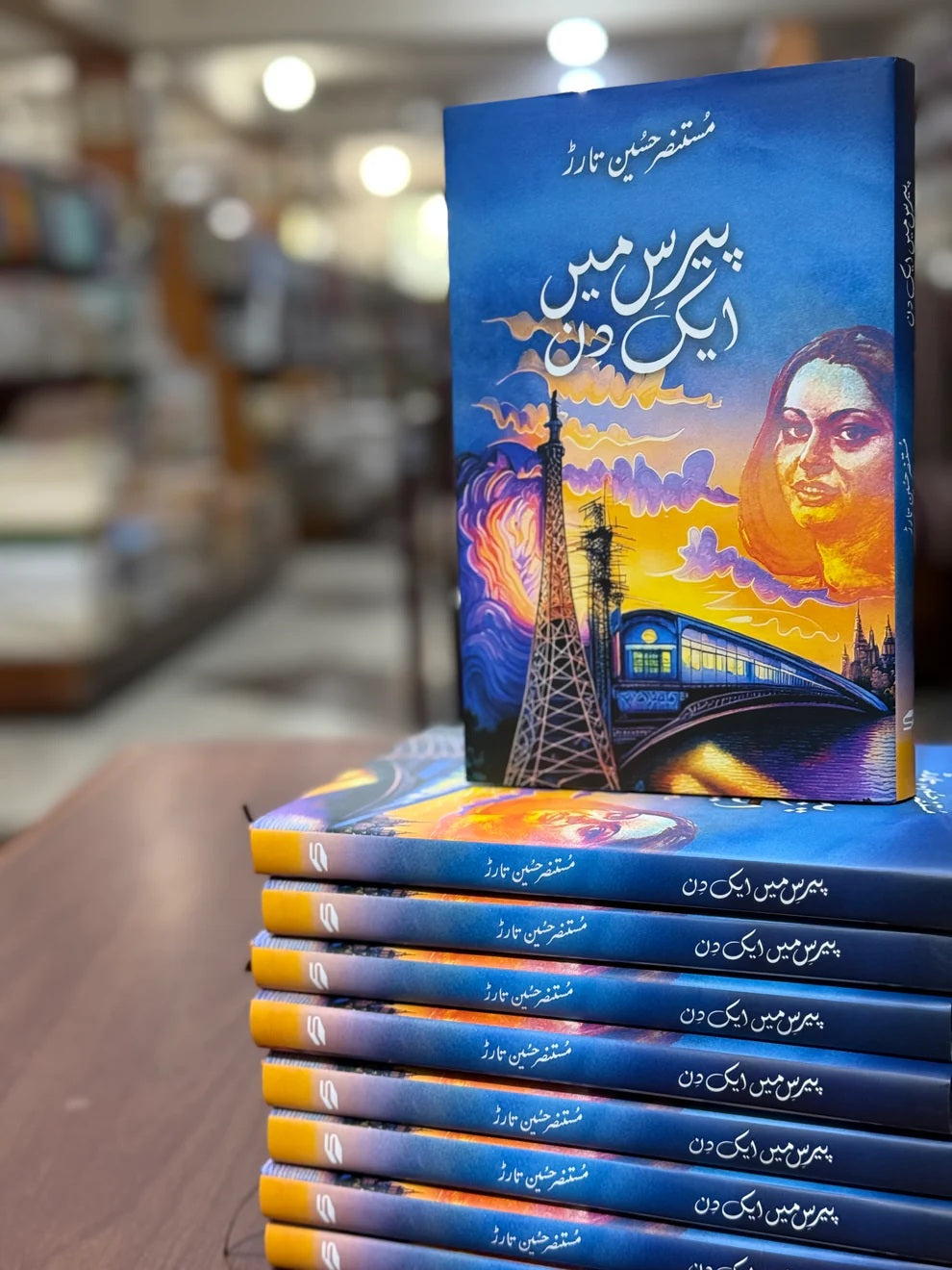 Paris Main Aik Din - پیرس میں ایک دن