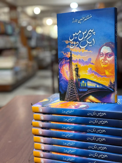 Paris Main Aik Din - پیرس میں ایک دن