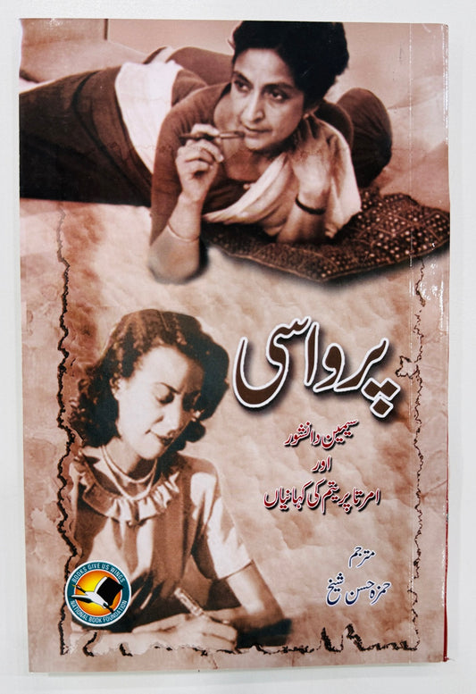 Parwasi - پرواسی