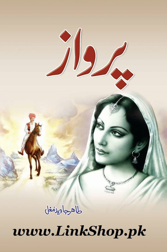 Parwaz By Tahir Javaid Mughal - پرواز