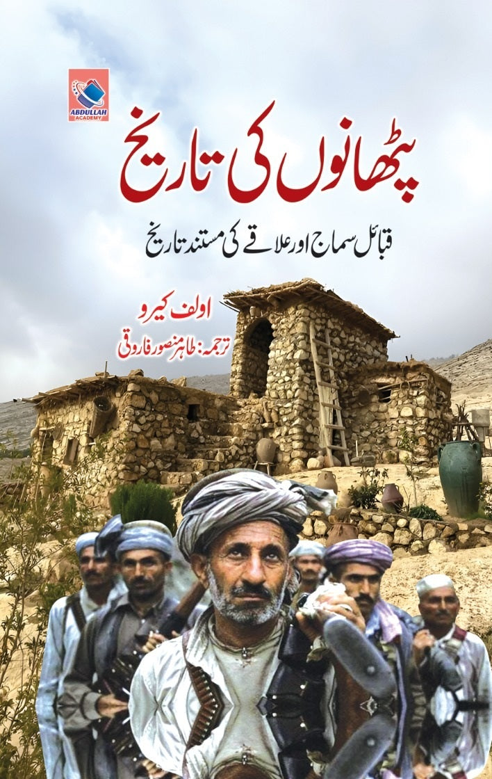 Pathano Ki Tareekh - پٹھانوں کی تاریخ