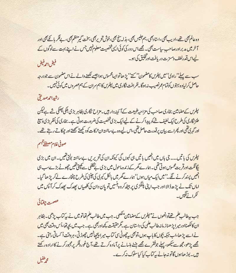 Patras Kay Mazameen - Deluxe Edition - پطرس کے مضامین