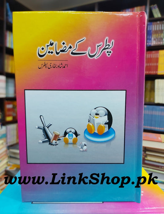 Patras Kay Mazamen - پطرس کے مضامین