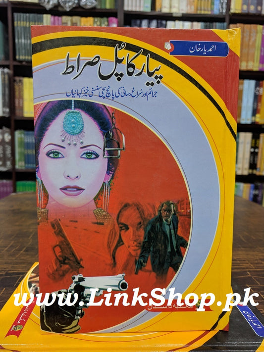 Payar Ka Pul Sarat - پیار کا پل صراط