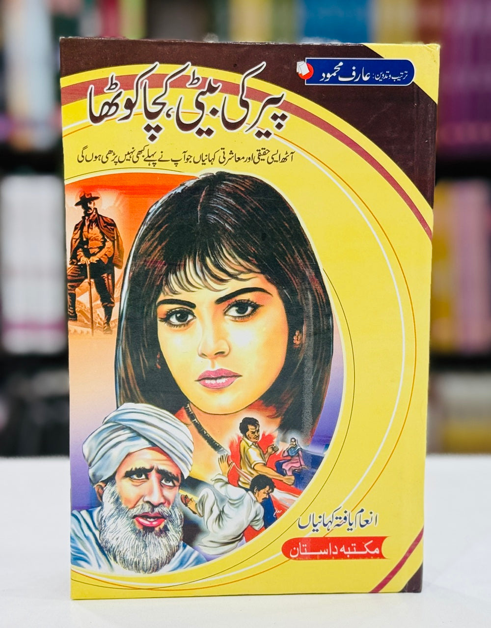 Peer Ki Beti Kacha Kotha - پیر کی بیٹی کچا کوٹھا