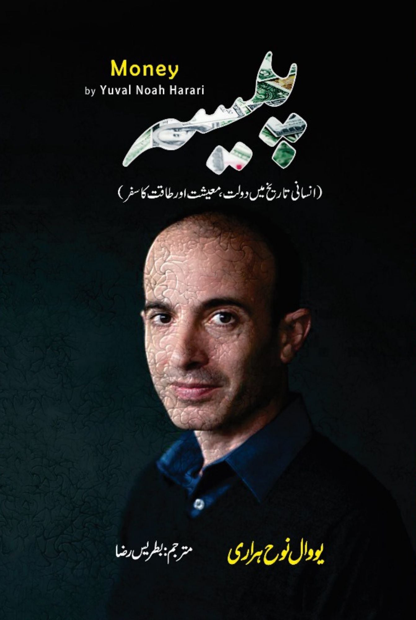 Pesaa - پیسہ