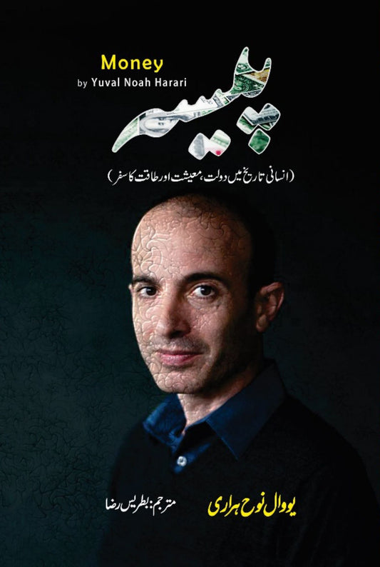 Pesaa - پیسہ