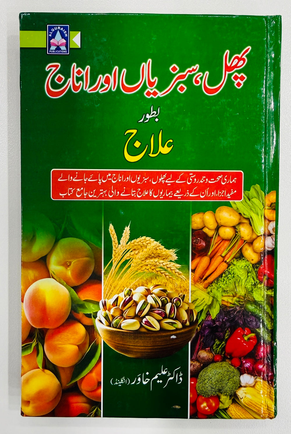 Phal Sabziyan Aur Inaj Bator Ilaj - پھل ، سبزیاں اور اناج بطور علاج