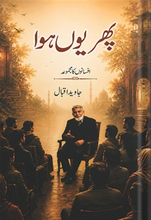 Phir Youn Hoa By Prof. Dr. Javed Iqbal - پھر یوں ہوا