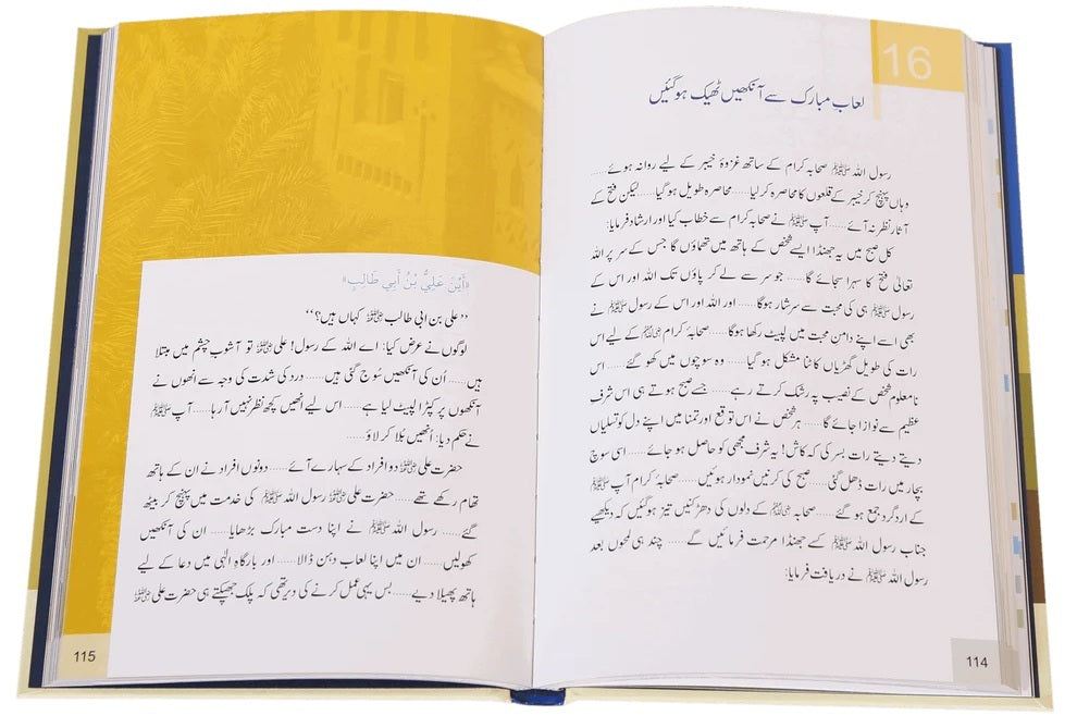 Piaym e Seerat - پیام سیرت