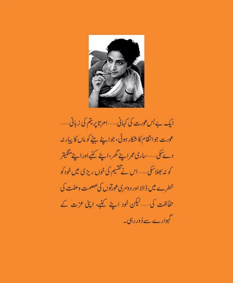 Pinjar - پنجر