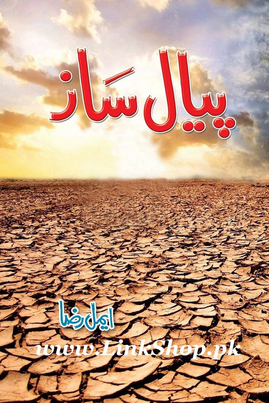Piyal Saz - پیال ساز