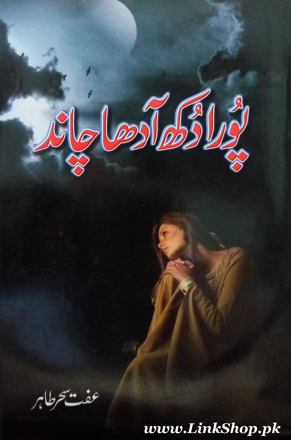 Pora Dukh Aadha Chand - پورا دکھ آدھا چاند