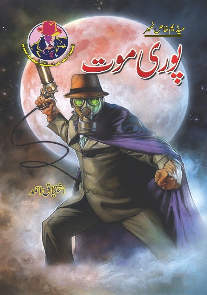 Poori Moat - پوری موت
