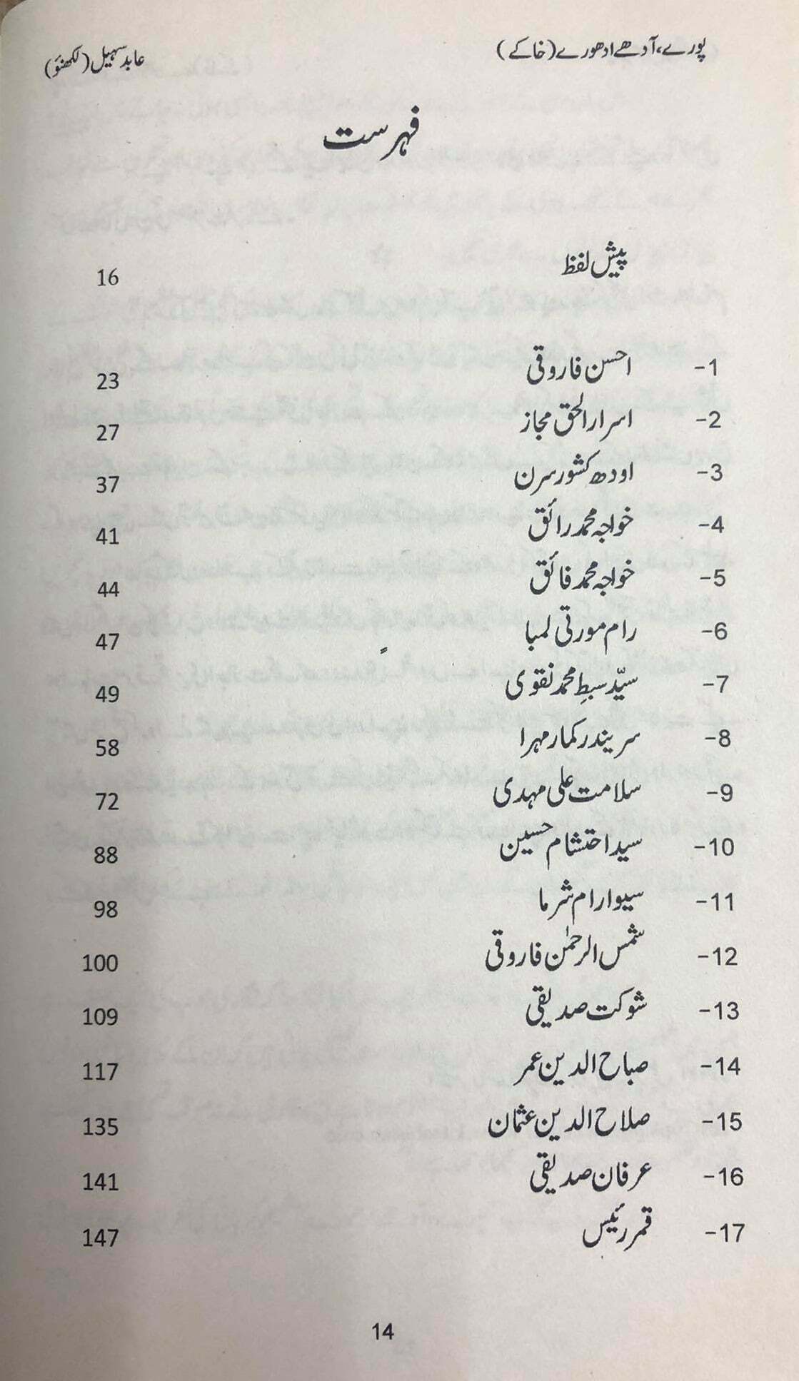 Poory, Aadhy Adhoory - پورے آدھے ادھورے