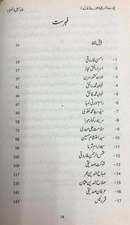 Poory, Aadhy Adhoory - پورے آدھے ادھورے