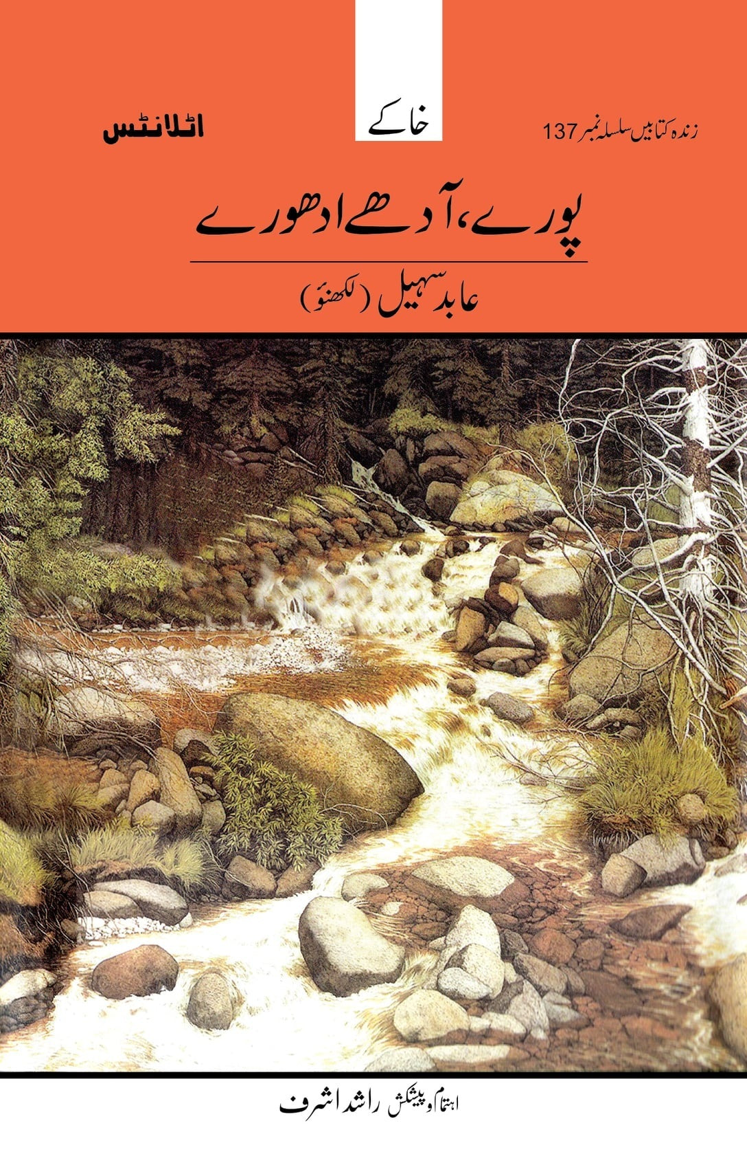 Poory, Aadhy Adhoory - پورے آدھے ادھورے