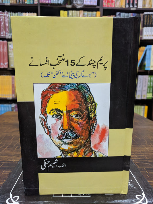 Premchand Kay 15 Muntakhib Afsany