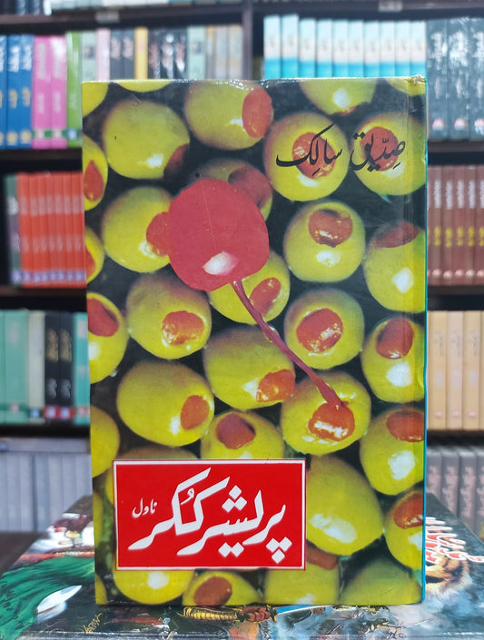 Pressure Cooker - پریشر ککر