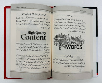 Public Speaking (Urdu Edition) - پبلک سپیکنگ