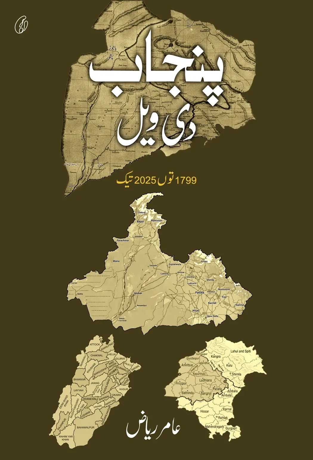 Punjab Di Vel - پنجاب دی ویل - 1799 توں 2025 تیک