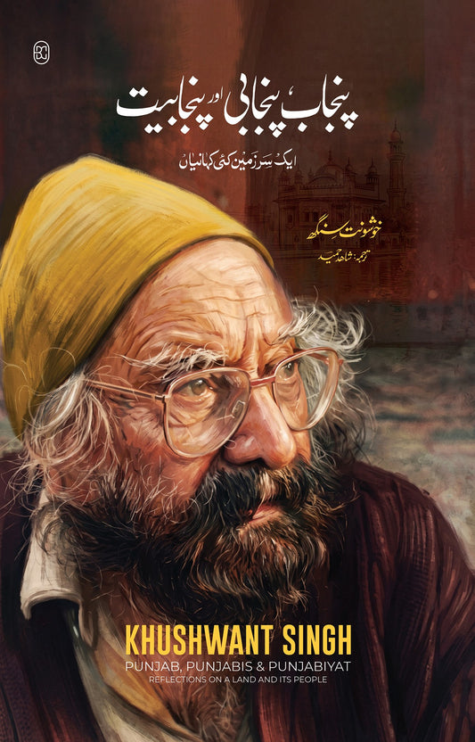 Punjab Punjabi Aur Punjabiyat - پنجاب پنجابی اور پنجابیت