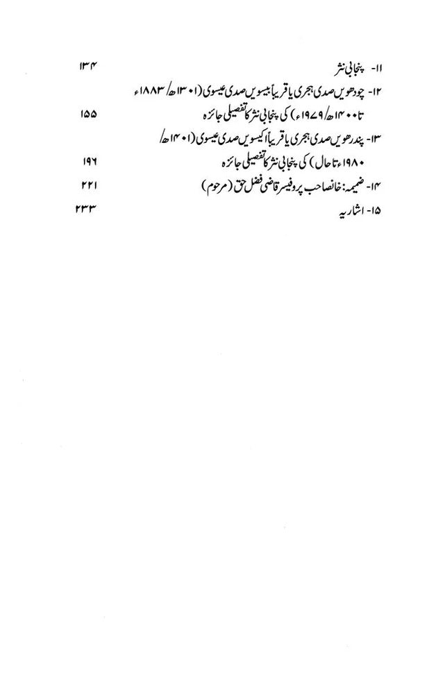 Punjabi Zuban o Adab Ki Mukhtasar O Jamia Tareekh