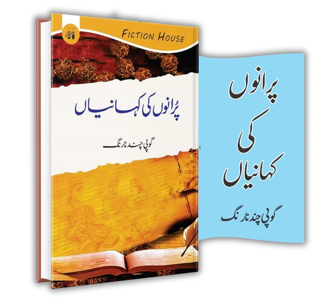 Purano Ki Kahanian - پرانوں کی کہانیاں