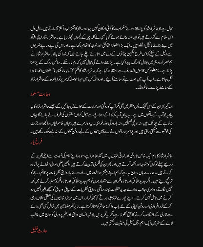 Qabil e Aitraz - قابل اعتراض