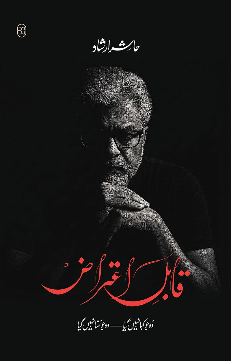Qabil e Aitraz - قابل اعتراض