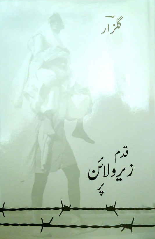 Qadam Zero Line Par - قدم زیرو لائن پر