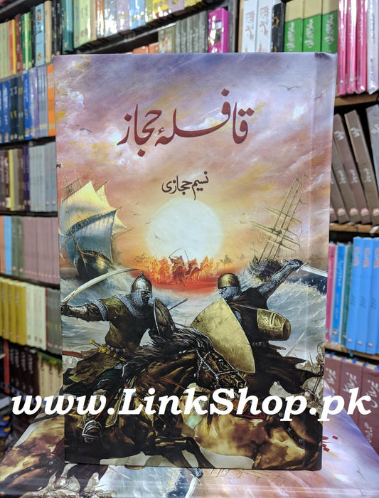 Qafla e Hijaz