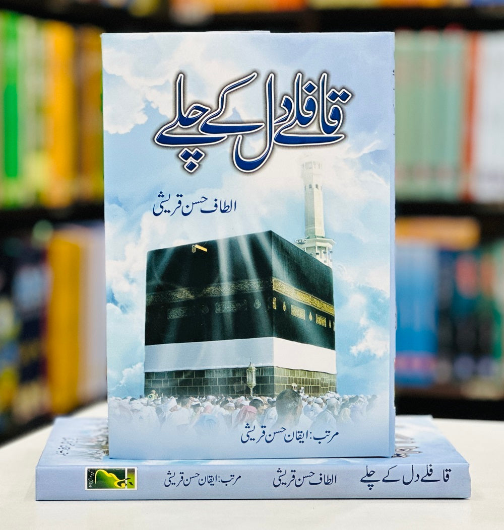 Qafly Dil Kay Chaly - قافلے دل کے چلے