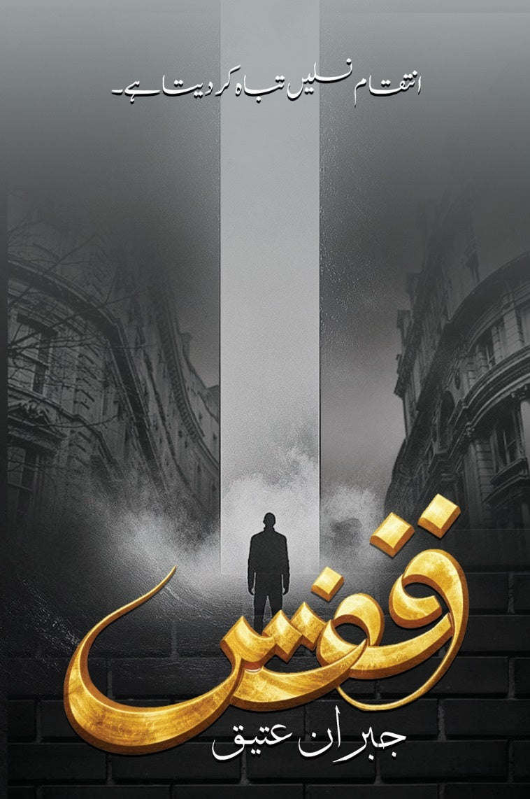 Qafs - قفس