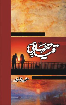 Qaid e Tanhai - قید تنہائی
