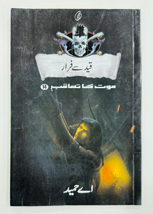 Qaid Say Farar (Maut Ka Taqub Series - Book 14) - قید سے فرار - موت کا تعاقب