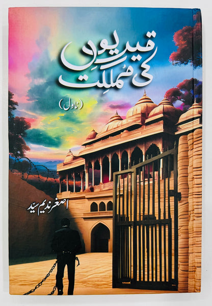 Qaidiyo Ki Mumlekat - قیدیوں کی مملکت