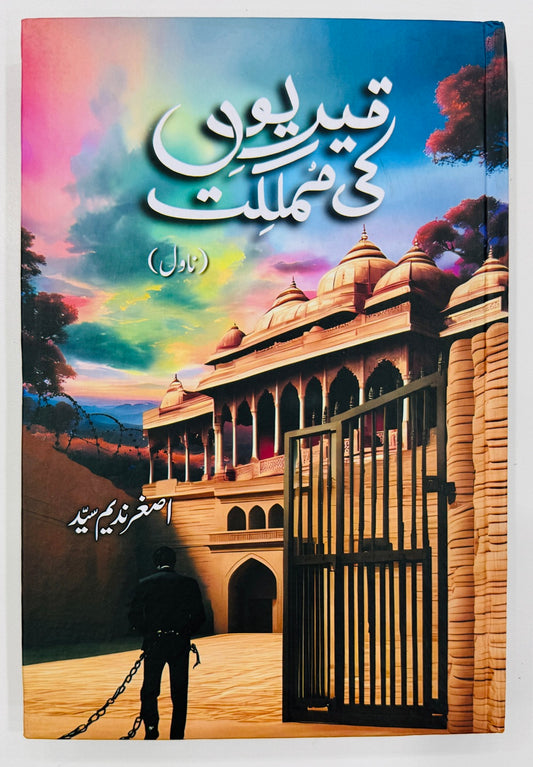 Qaidiyo Ki Mumlekat - قیدیوں کی مملکت