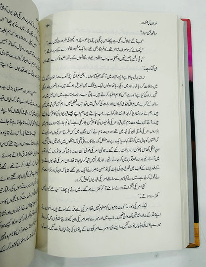 Qaidiyo Ki Mumlekat - قیدیوں کی مملکت