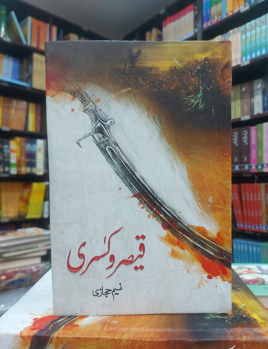 Qaisar o Kisra - قیصر و کسری