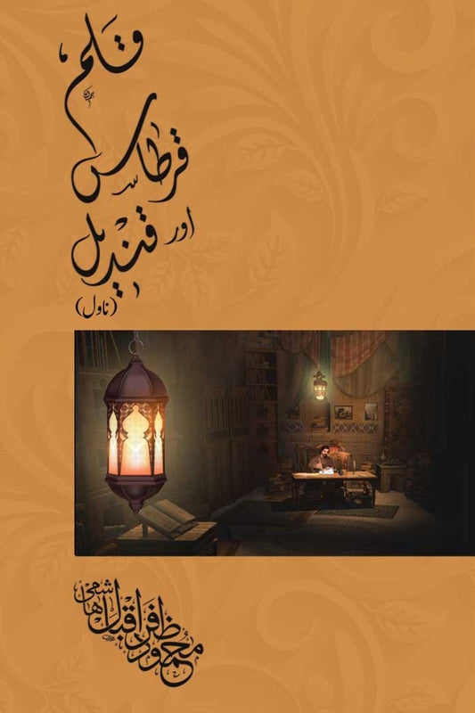 Qalam Qartas Aur Qandeel - قلم قرطاس اور قندیل