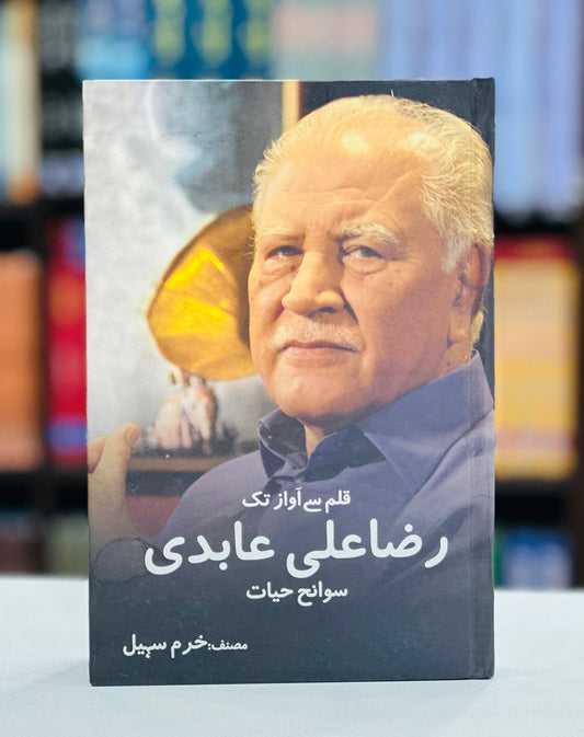 Qalam Say Awaz Tak Raza Ali Abidi - قلم سے آواز تک رضا علی عابدی