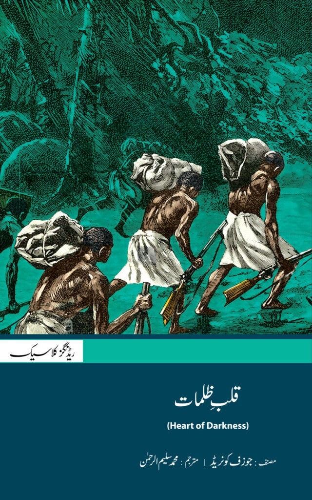 Qalb e Zulmat - قلب ظلمات
